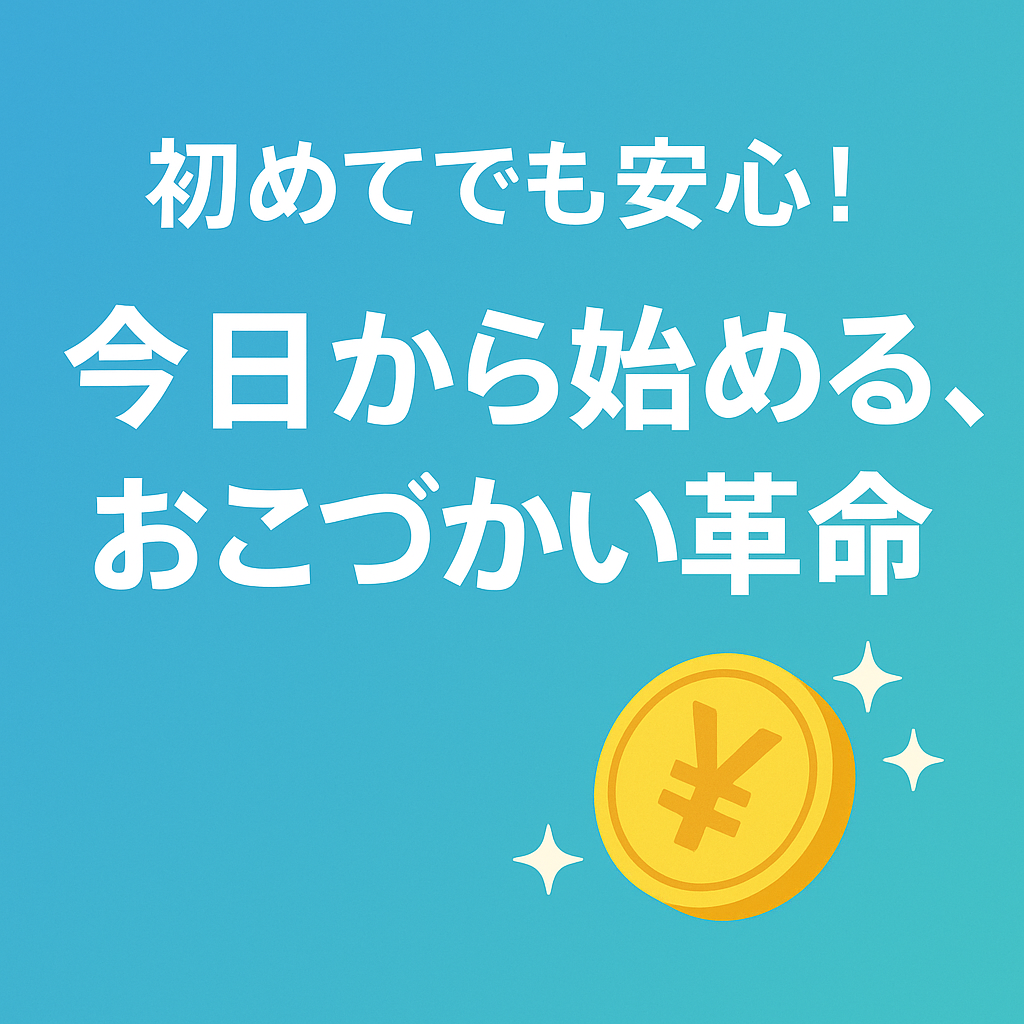 ポイ活