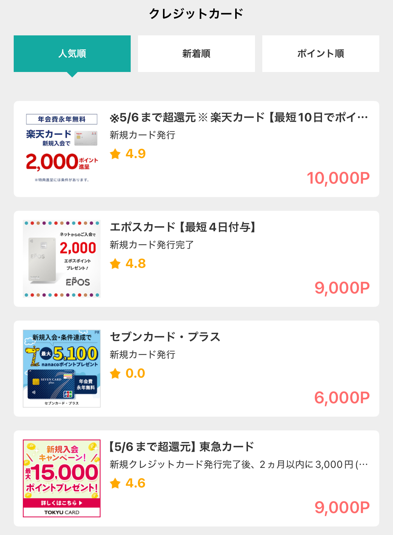 モッピーの高額案件一覧
