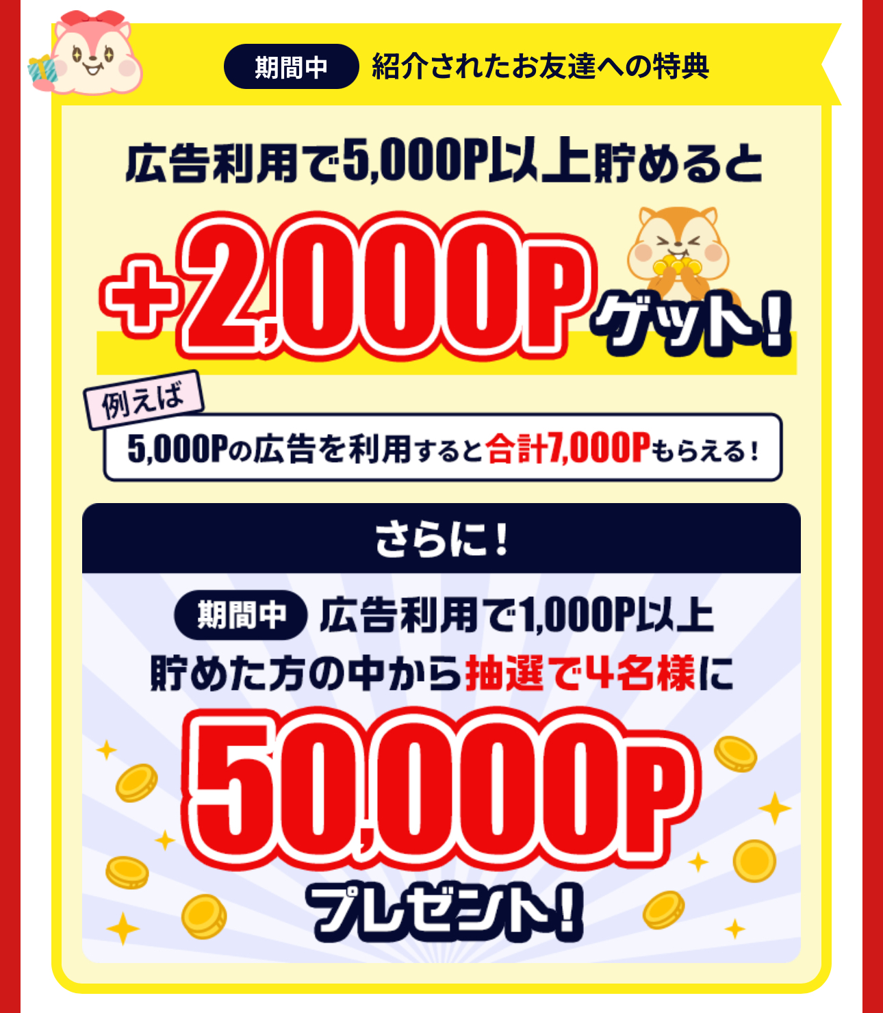 モッピー紹介特典キャンペーン画像