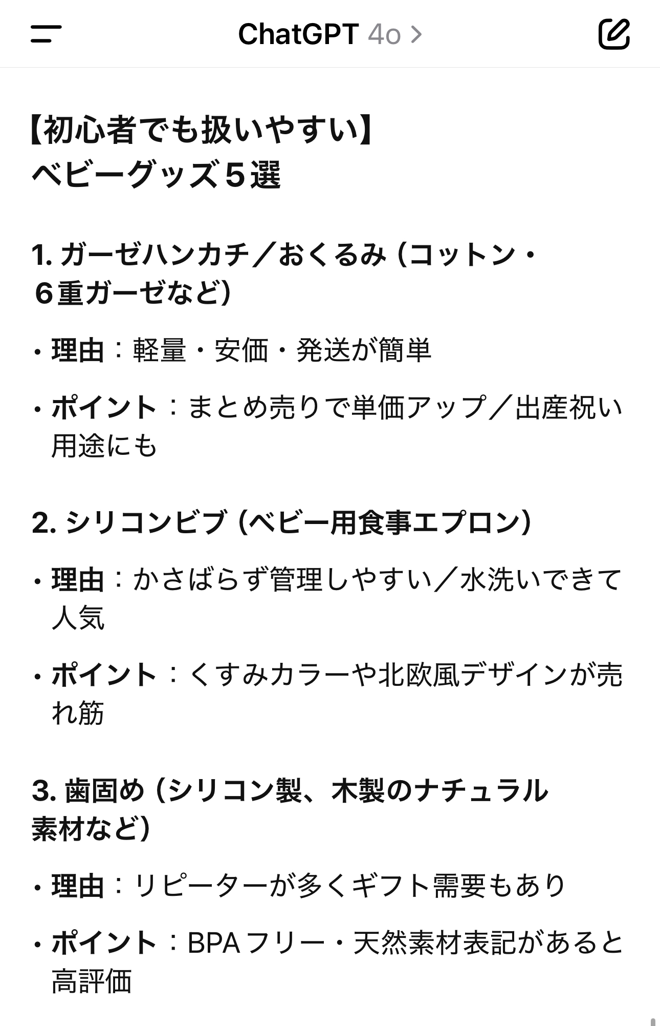 ChatGPT活用例