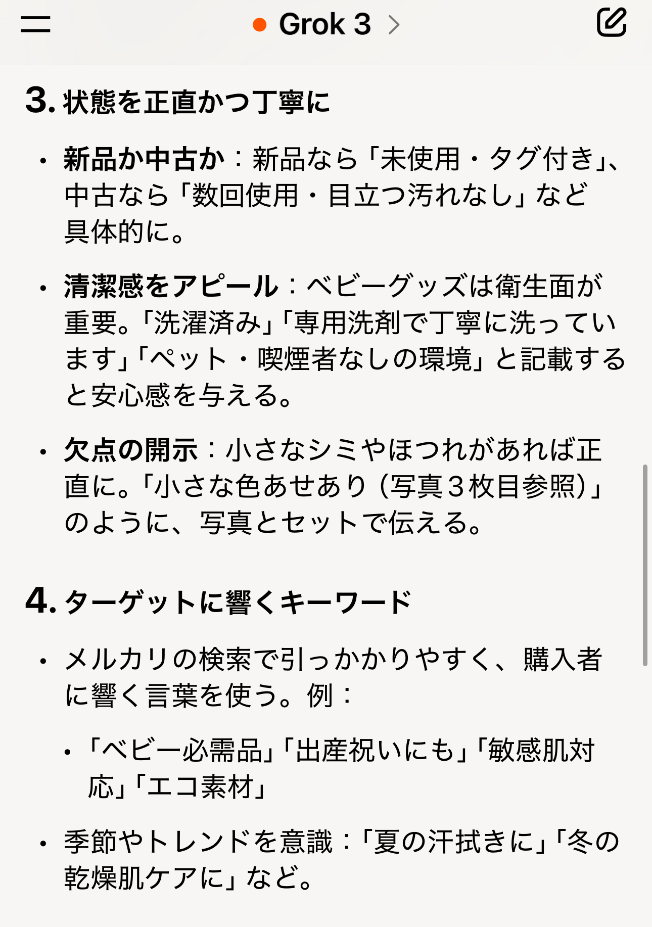 Grok活用例